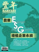 Harvest 豐年雜誌